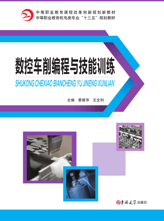 機械與數控類系列